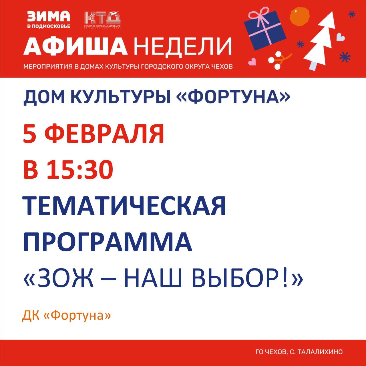 Вы сейчас просматриваете Афиша на неделю ДК «Фортуна» м.о. Чехов