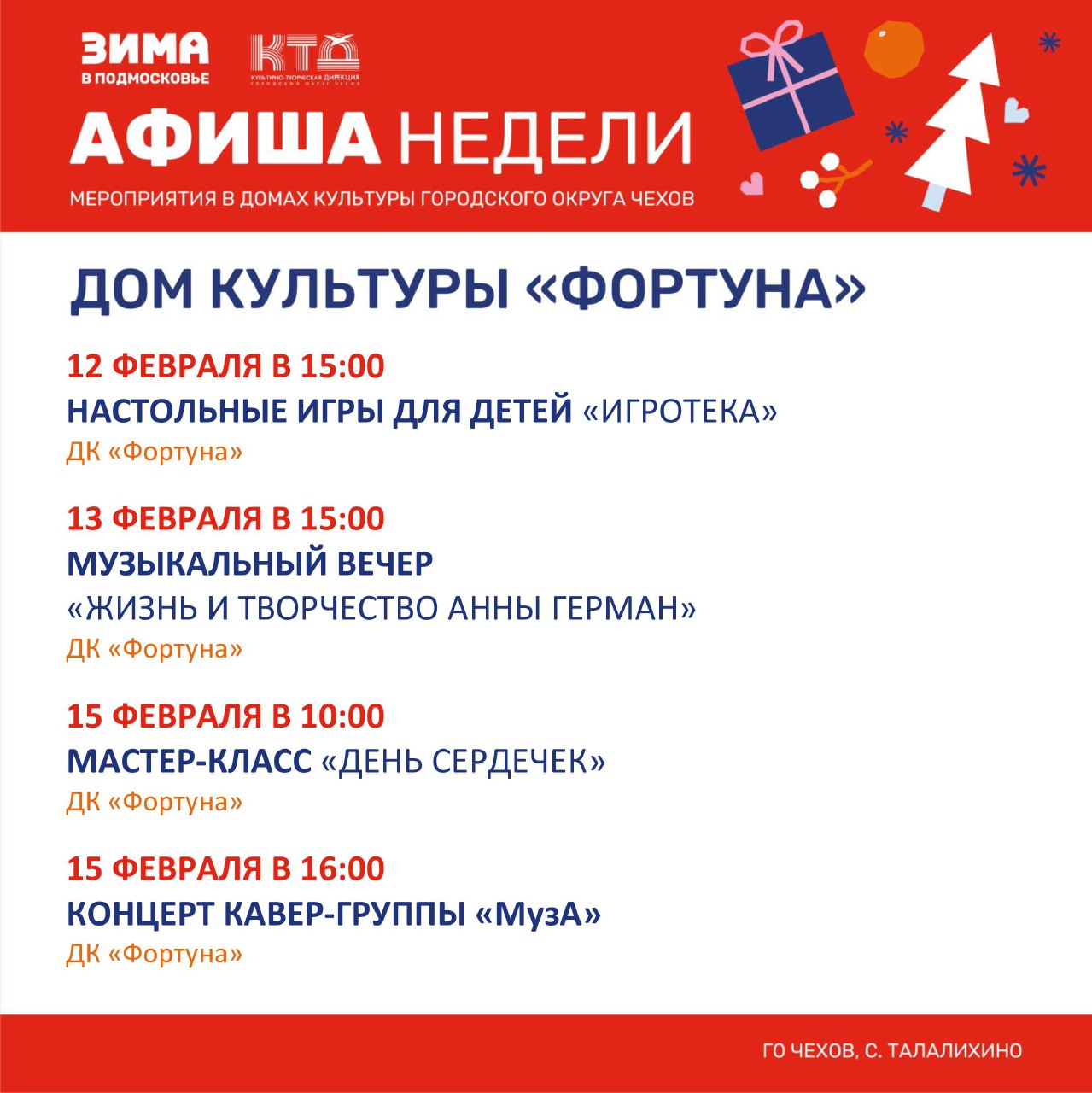Вы сейчас просматриваете Афиша на неделю ДК «Фортуна» м.о. Чехов