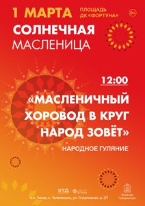 Подробнее о статье Приглашаем на весёлое и шумное масленичное гулянье в с. Талалихино м.о. Чехов