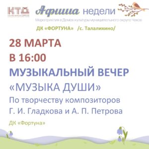 Подробнее о статье Афиша на неделю ДК «Фортуна» м.о. Чехов
