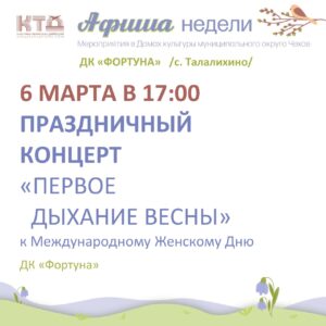 Подробнее о статье Афиша на неделю ДК «Фортуна» м.о. Чехов