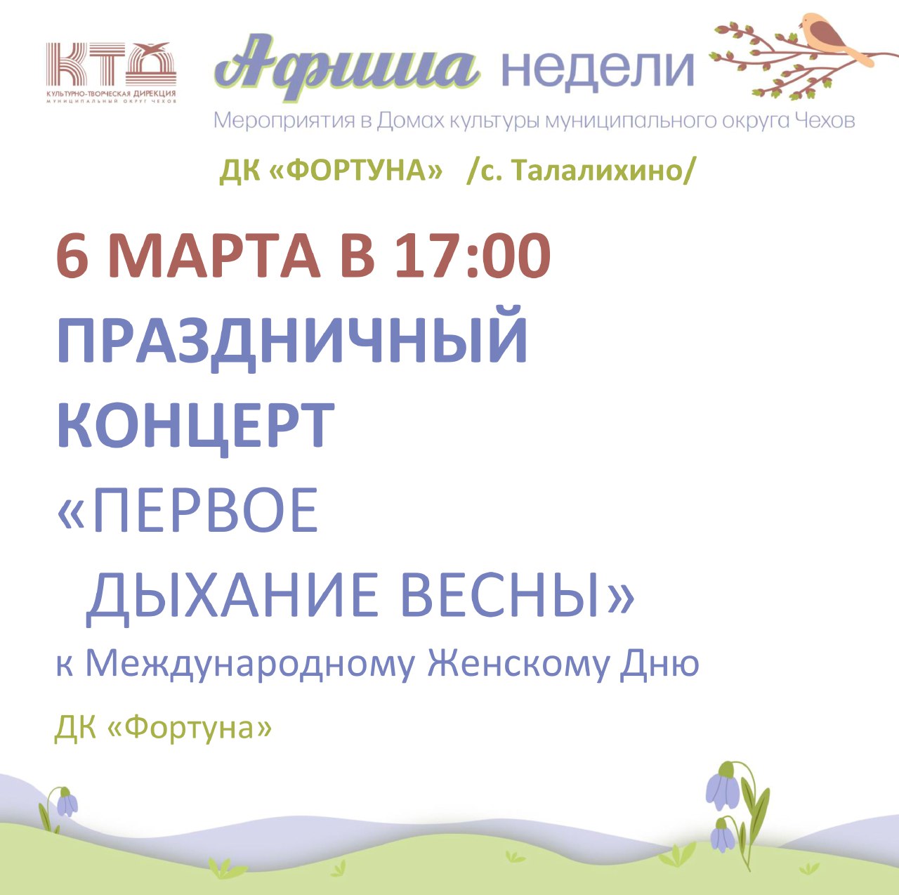 Вы сейчас просматриваете Афиша на неделю ДК «Фортуна» м.о. Чехов