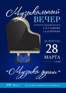 Подробнее о статье Приглашаем на музыкальный вечер «Музыка души» в ДК «Фортуна» м.о. Чехов