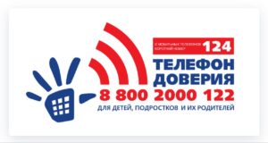 Подробнее о статье 124 — телефон доверия для детей, подростков и их родителей