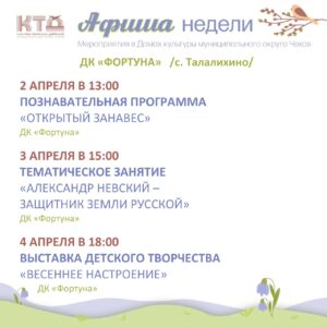 Подробнее о статье Афиша на неделю ДК «Фортуна» м.о. Чехов