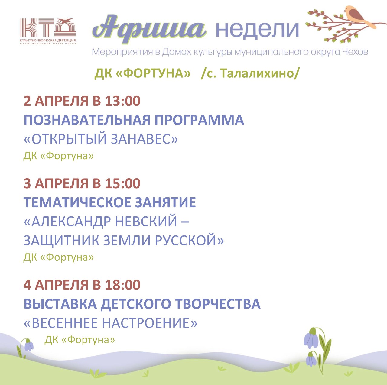 Вы сейчас просматриваете Афиша на неделю ДК «Фортуна» м.о. Чехов