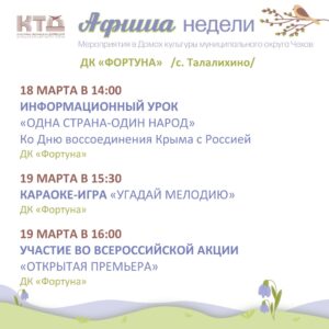 Подробнее о статье Афиша на неделю ДК «Фортуна» м. о. Чехов
