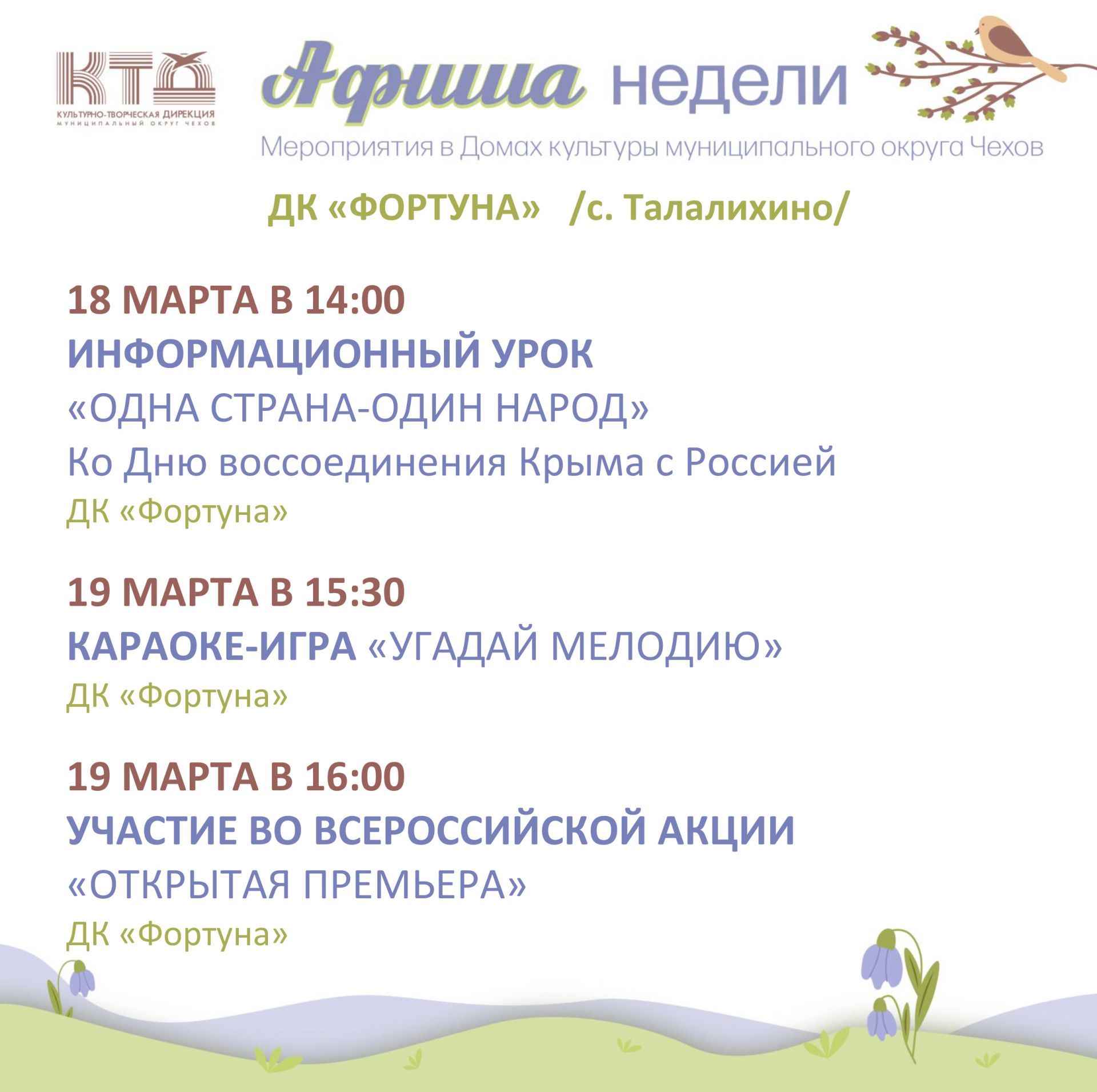 Вы сейчас просматриваете Афиша на неделю ДК «Фортуна» м. о. Чехов
