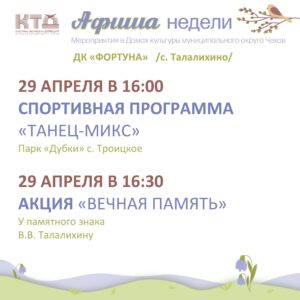 Подробнее о статье Афиша на неделю ДК «Фортуна» м.о. Чехов