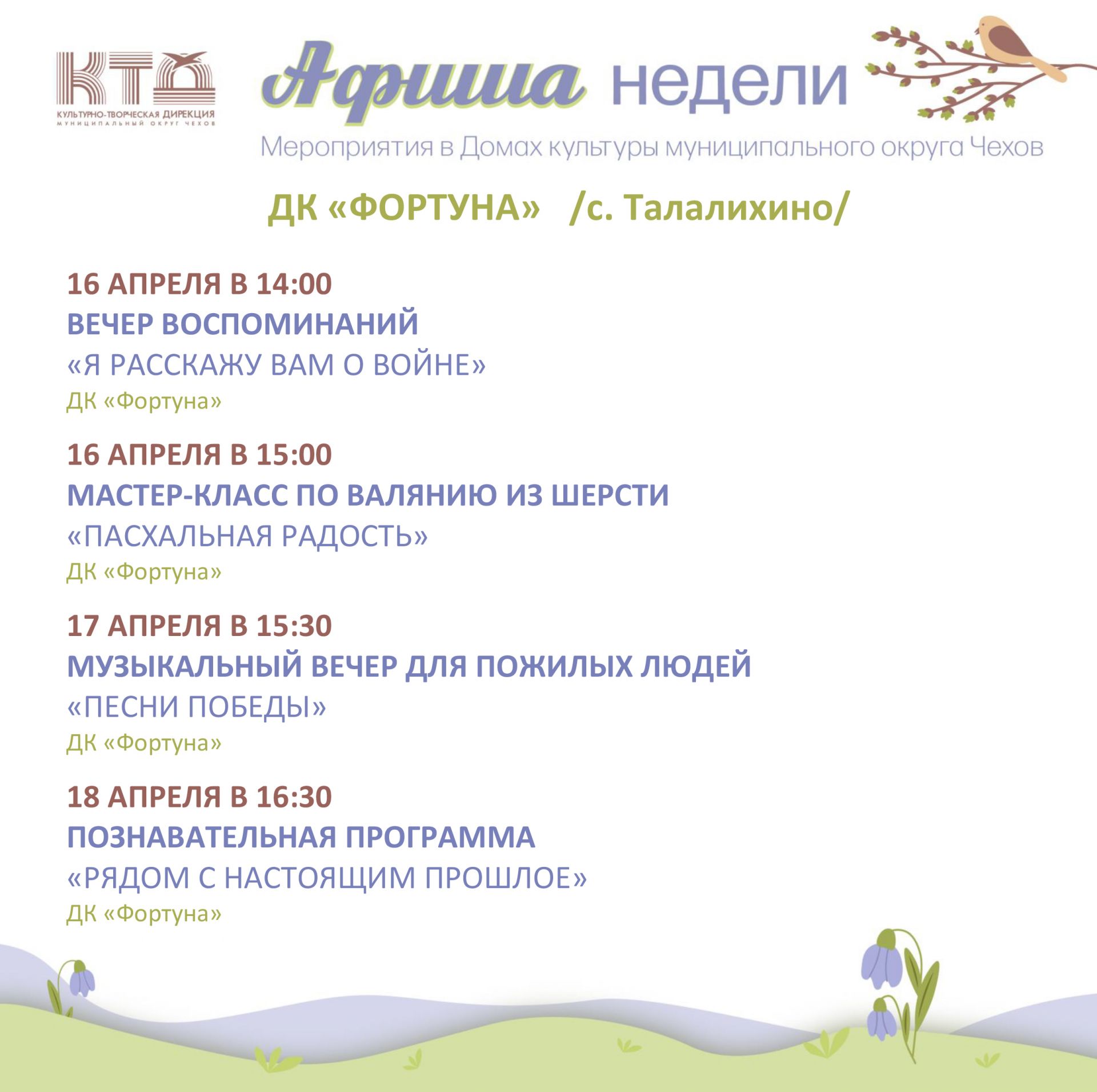 Вы сейчас просматриваете Афиша на неделю ДК «Фортуна» м.о. Чехов