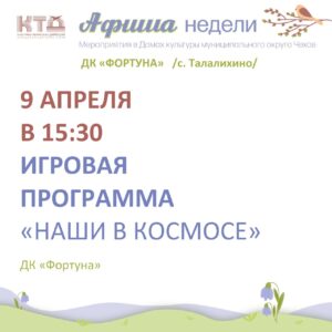 Подробнее о статье Афиша на неделю ДК «Фортуна» м.о. Чехов