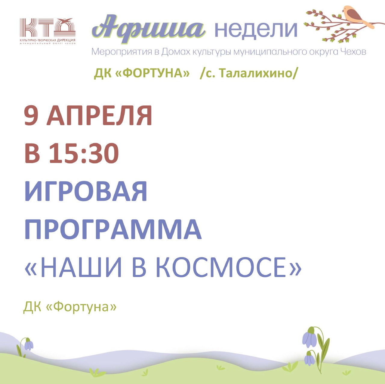 Вы сейчас просматриваете Афиша на неделю ДК «Фортуна» м.о. Чехов