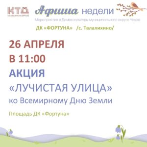 Подробнее о статье Афиша на неделю ДК «Фортуна» м.о. Чехов