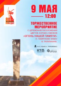 Подробнее о статье Приглашаем на торжественное мероприятие «Огонь нашей памяти»