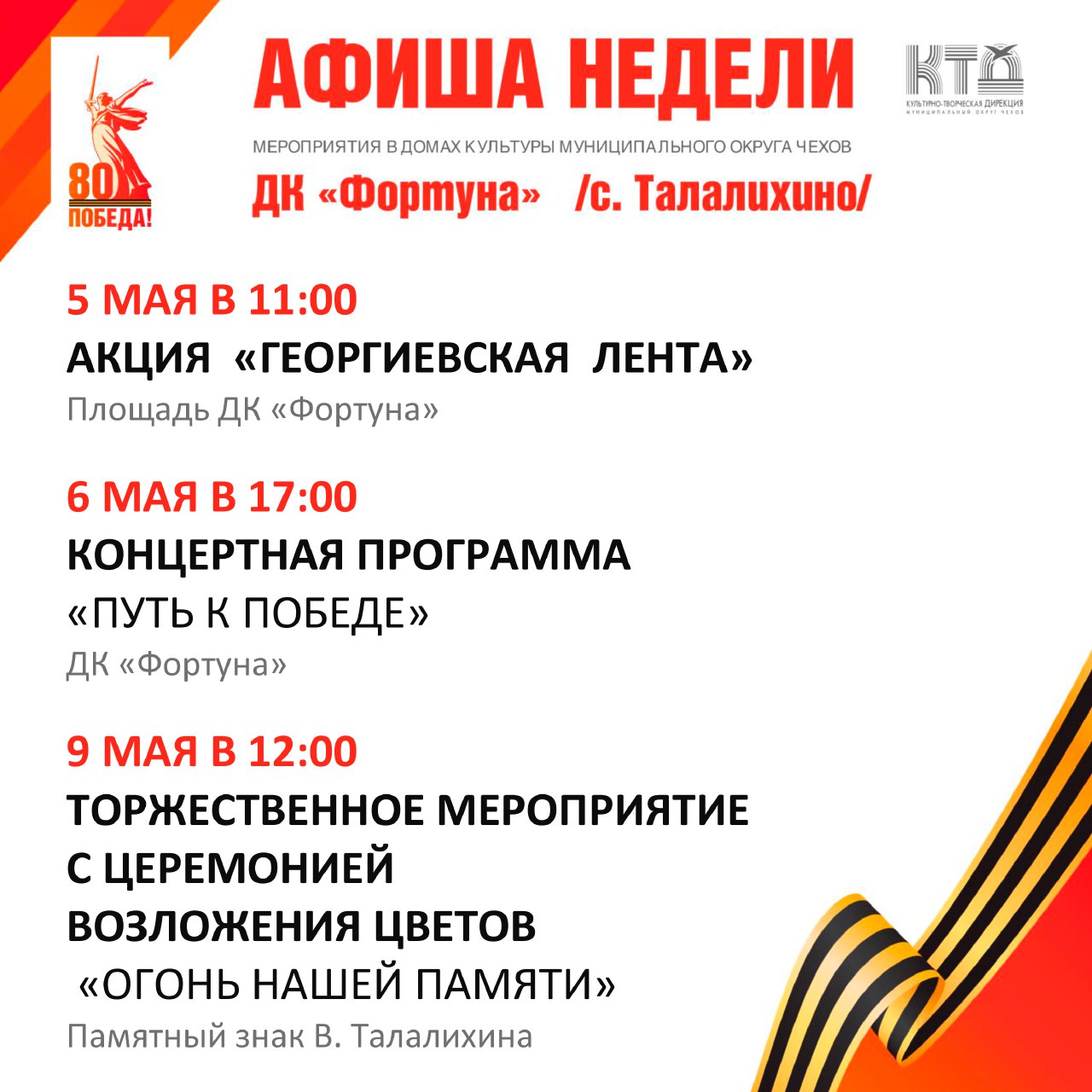 Вы сейчас просматриваете Афиша мероприятий ДК «Фортуна» м.о. Чехов