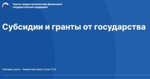 Подробнее о статье Отбор на предоставление грантов в форме субсидий некоммерческим неправительственным организациям, осуществляющим деятельность в Московской области