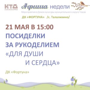 Подробнее о статье Афиша мероприятий ДК «Фортуна» м.о. Чехов