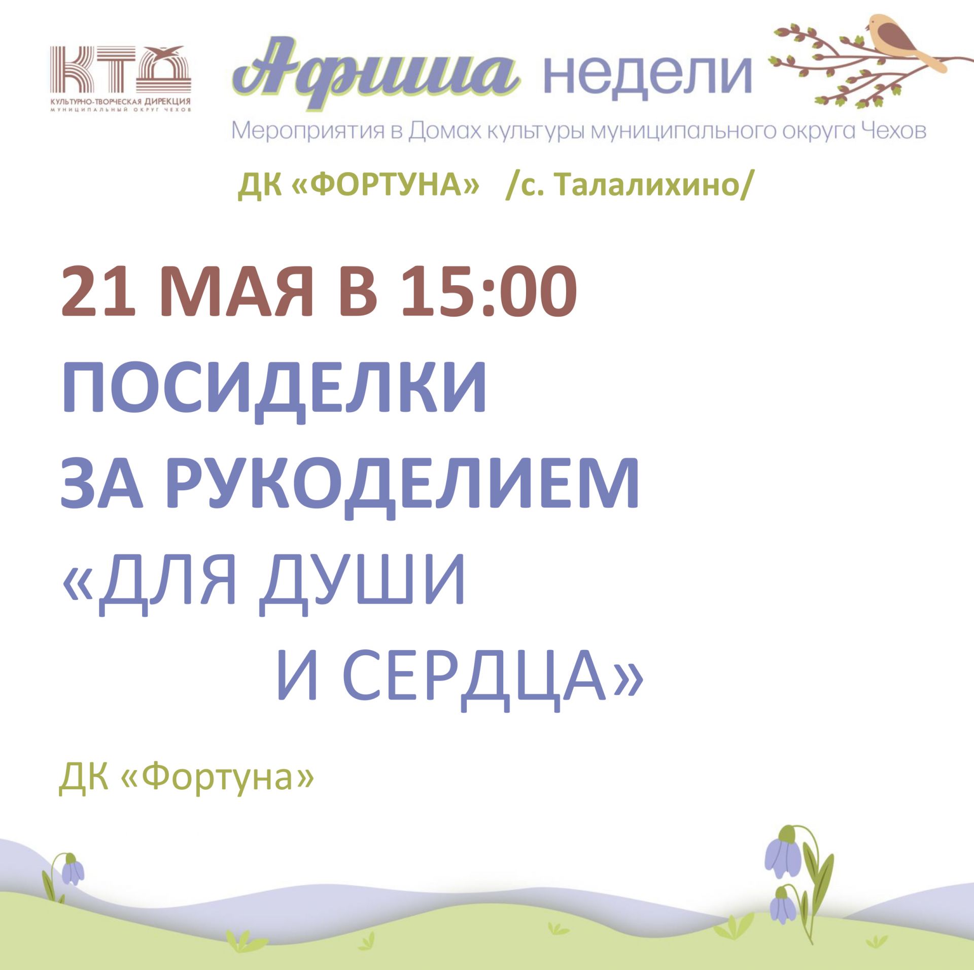 Вы сейчас просматриваете Афиша мероприятий ДК «Фортуна» м.о. Чехов