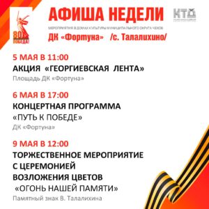Подробнее о статье Афиша мероприятий ДК «Фортуна» м.о. Чехов