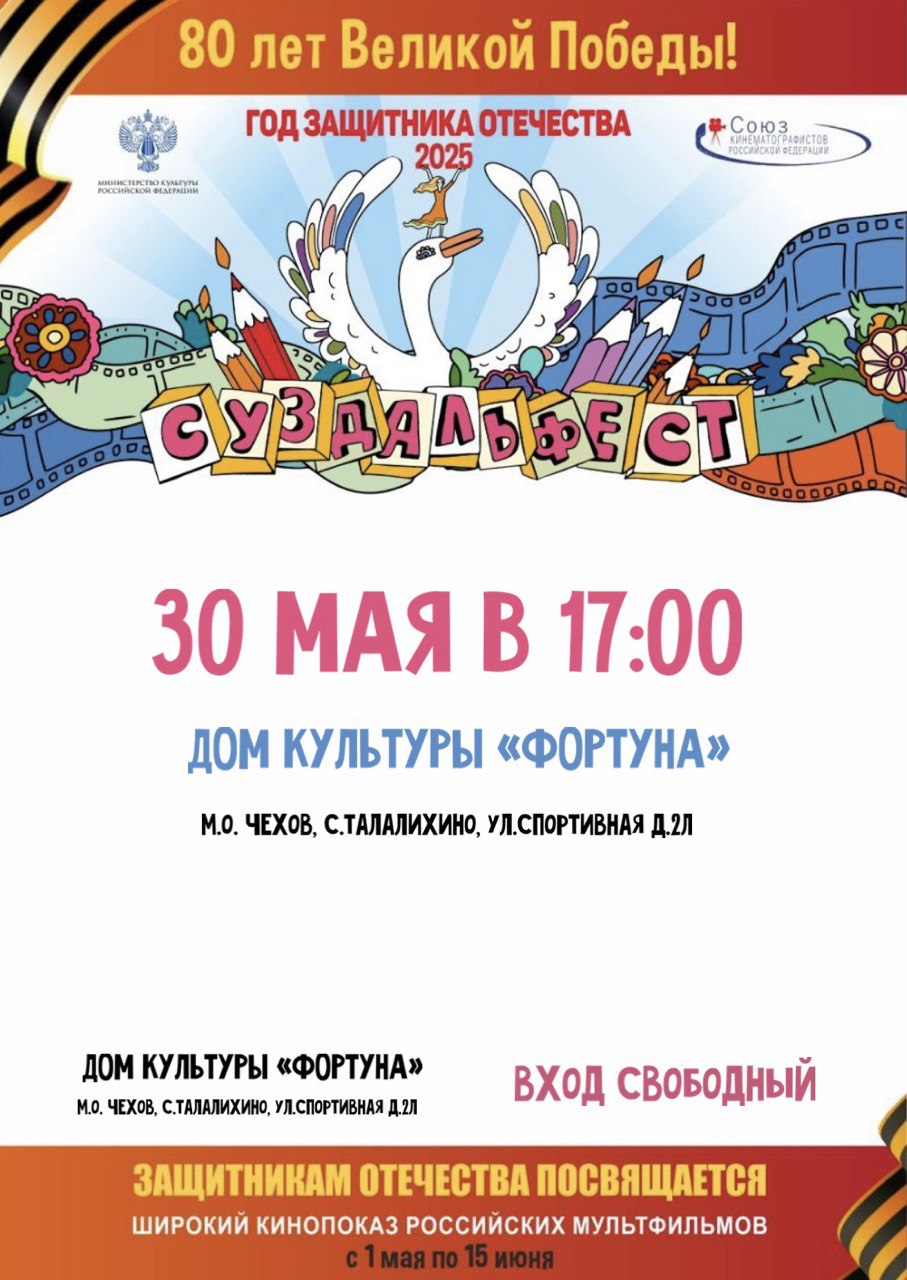 Вы сейчас просматриваете Приглашаем принять участие в акции «Защитникам Отечества посвящается» в ДК «Фортуна» м.о. Чехов