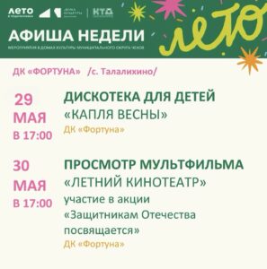 Подробнее о статье Афиша мероприятий ДК «Фортуна» м.о. Чехов