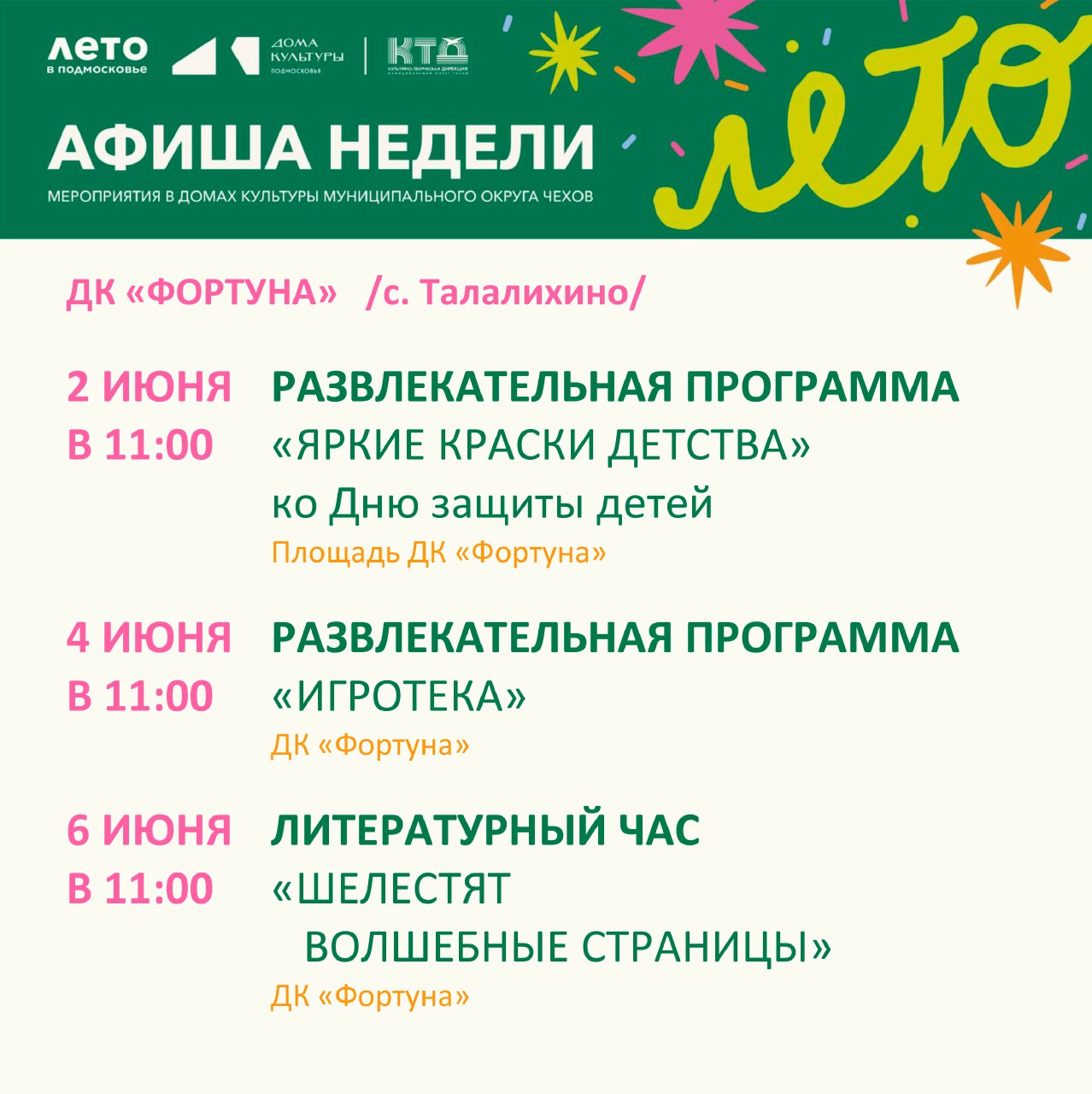 Вы сейчас просматриваете Афиша мероприятий ДК «Фортуна» м.о. Чехов