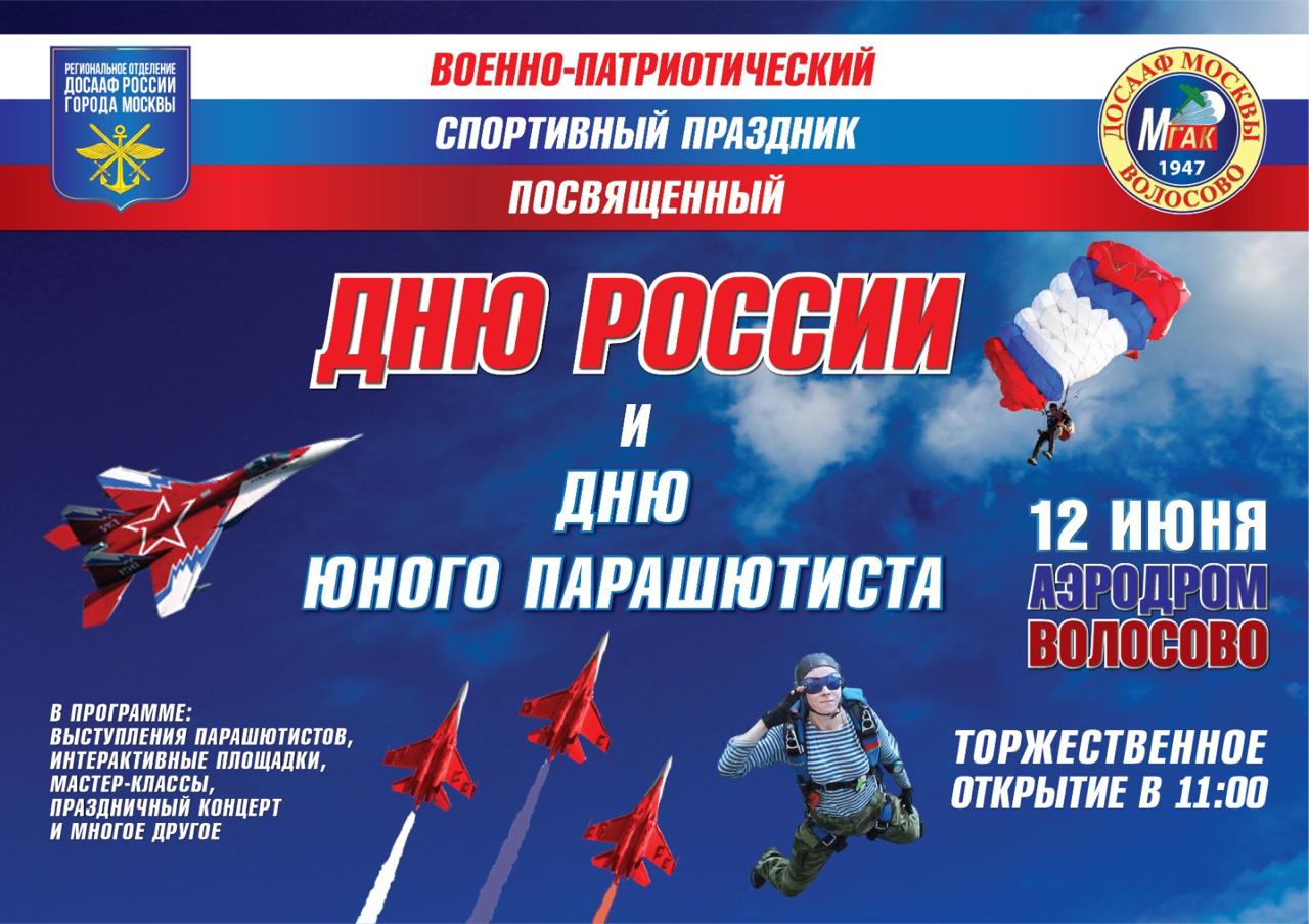 Вы сейчас просматриваете Военно-патриотический спортивный праздник посвященный Дню России
