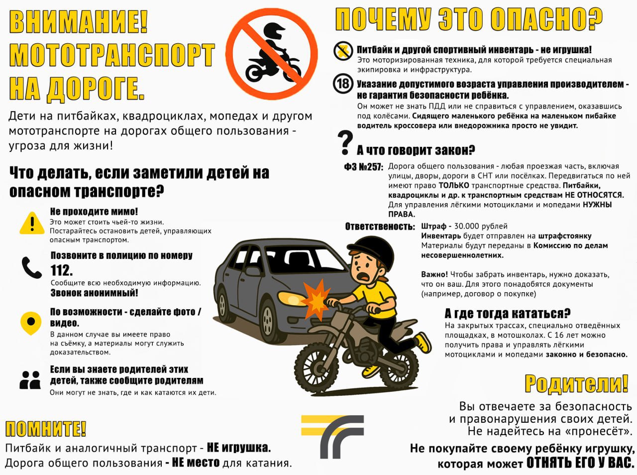 Вы сейчас просматриваете Родители! Вы отвечаете за безопасность своих детей!