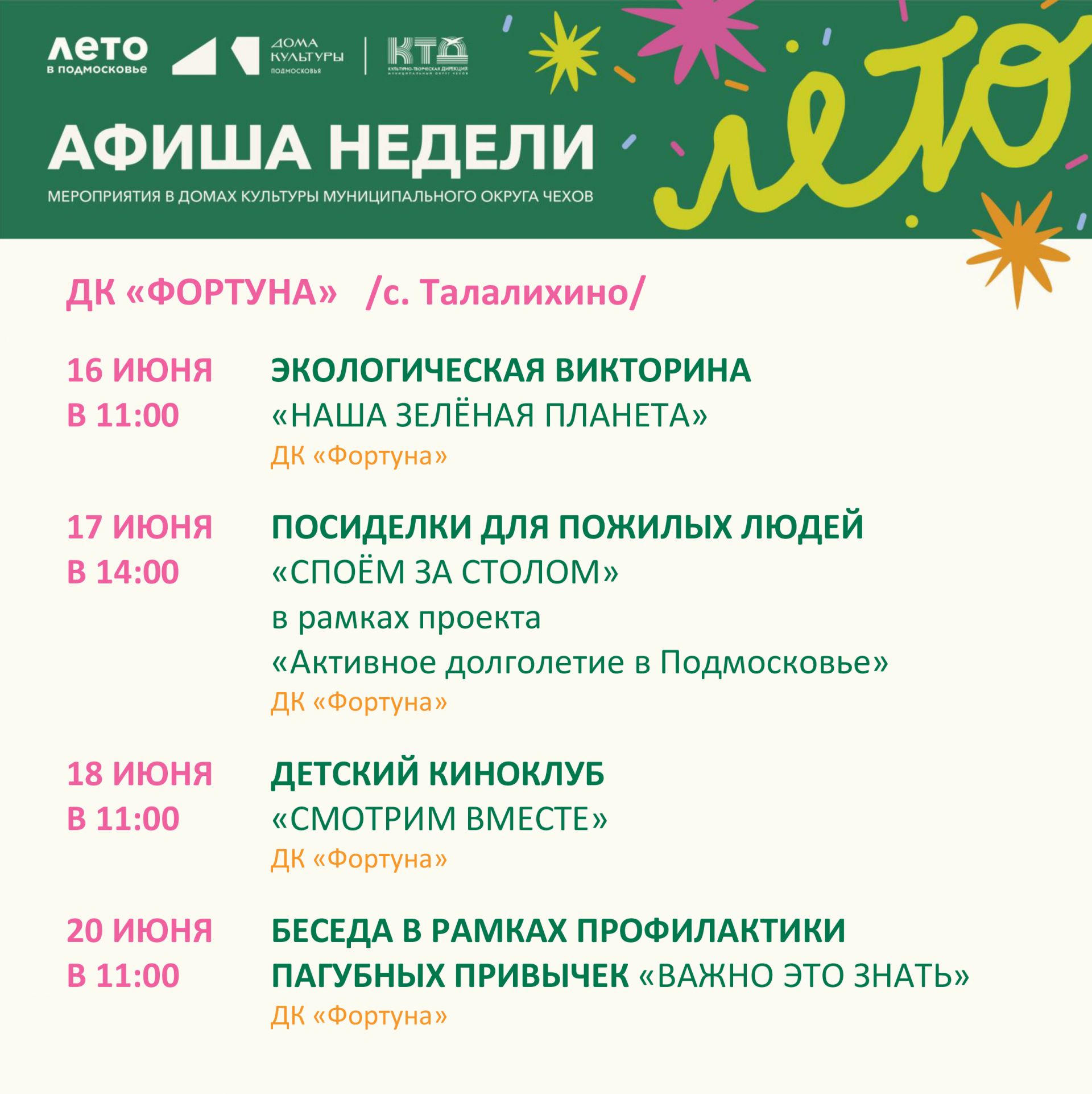 Вы сейчас просматриваете Афиша мероприятий ДК «Фортуна» м.о. Чехов