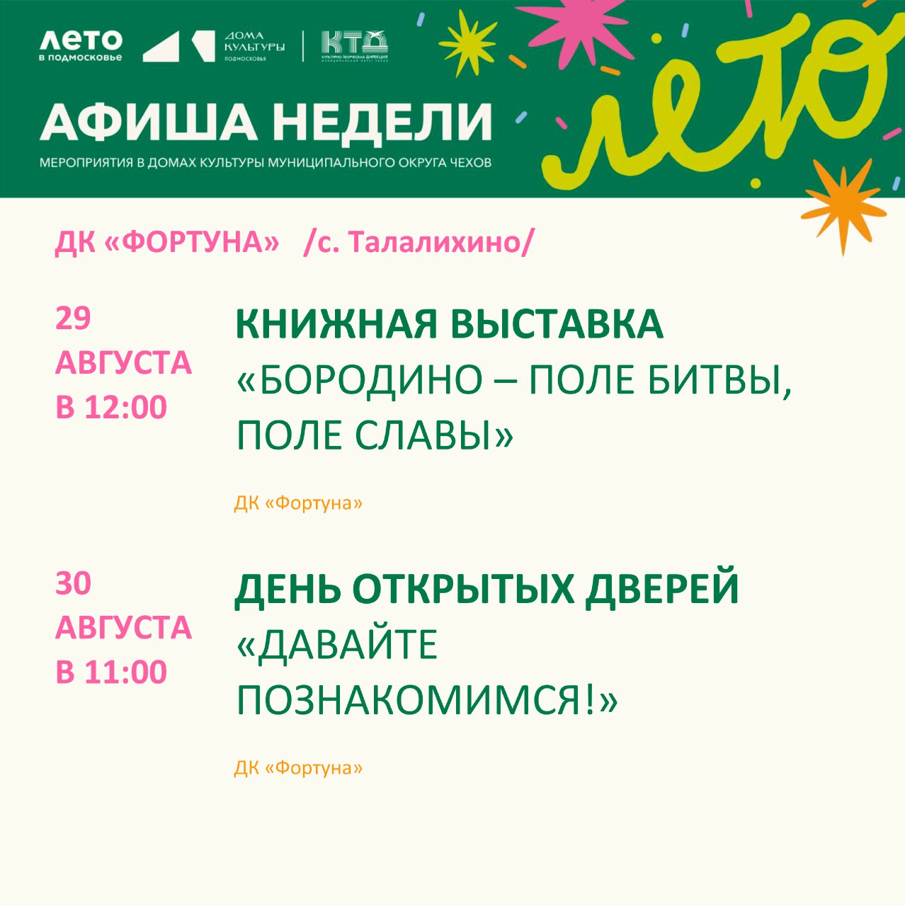 Вы сейчас просматриваете Афиша на неделю ДК «Фортуна» м.о. Чехов