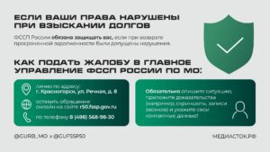 Подробнее о статье Если ваши права нарушены при взыскании долгов, вы можете подать жалобу в Главное управление ФССП России