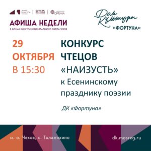 Подробнее о статье Афиша на неделю ДК «Фортуна» м.о. Чехов