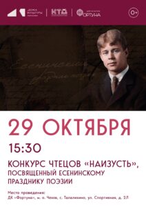 Подробнее о статье Приглашаем принять участие в конкурсе чтецов «Наизусть», посвященном Есенинскому празднику поэзии