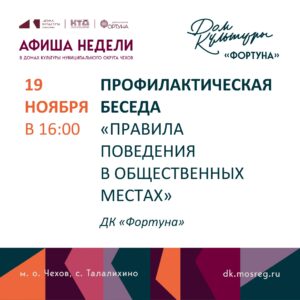 Подробнее о статье Афиша на неделю ДК «Фортуна» м.о. Чехов