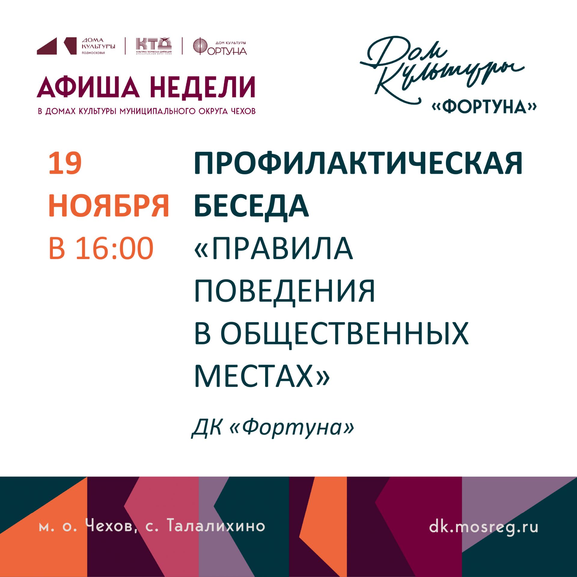 Вы сейчас просматриваете Афиша на неделю ДК «Фортуна» м.о. Чехов