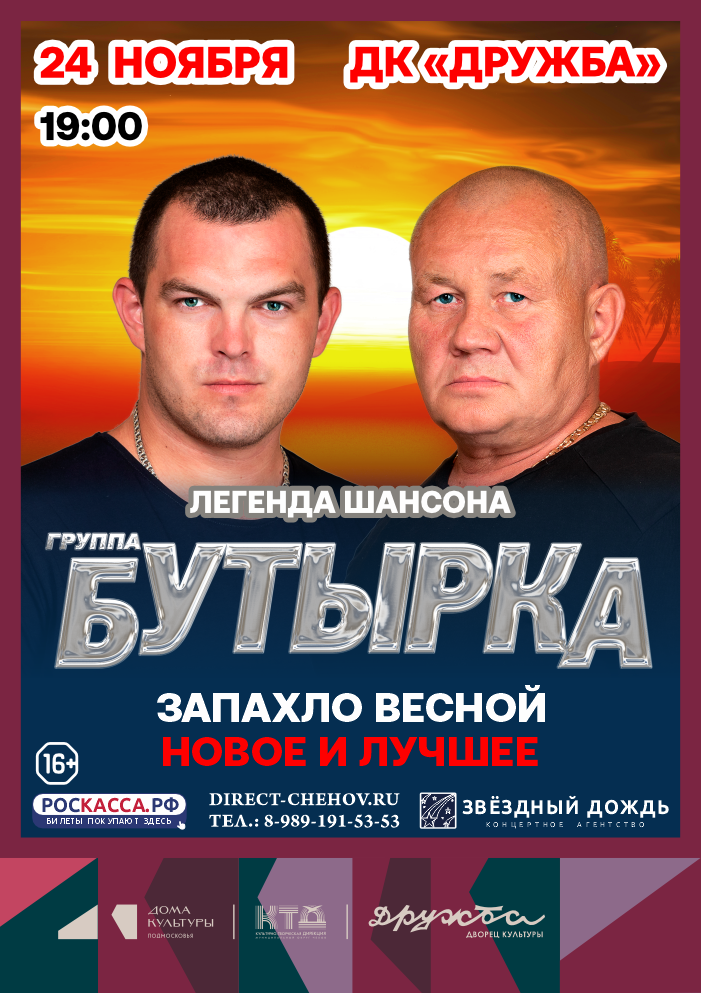 Вы сейчас просматриваете Концерт группы «Бутырка» в ДК «Дружба» г. Чехов