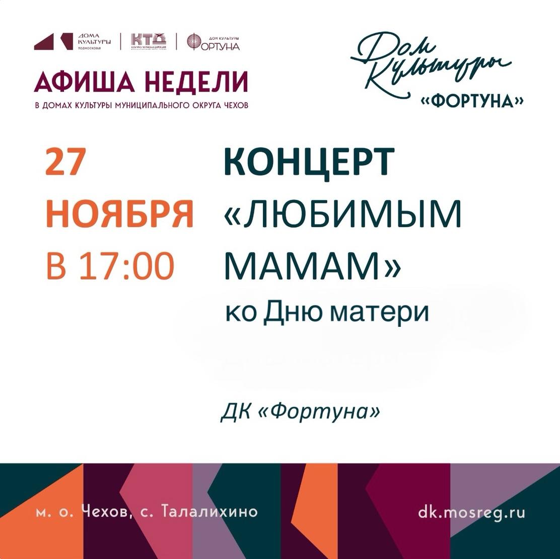 Вы сейчас просматриваете Афиша на неделю ДК «Фортуна» м.о. Чехов