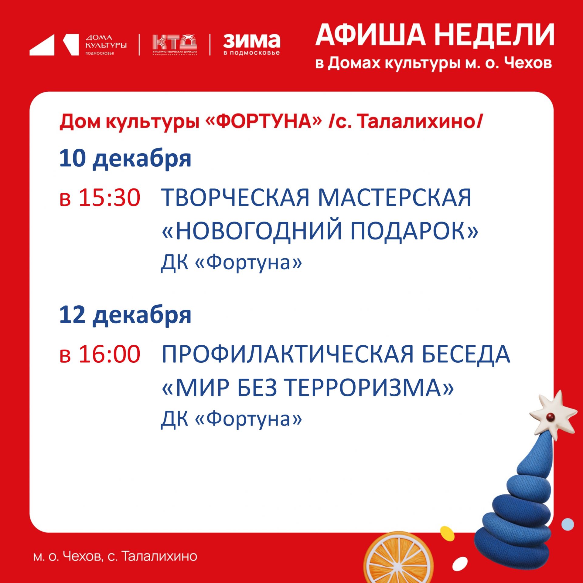 Вы сейчас просматриваете Афиша на неделю ДК «Фортуна» м.о. Чехов