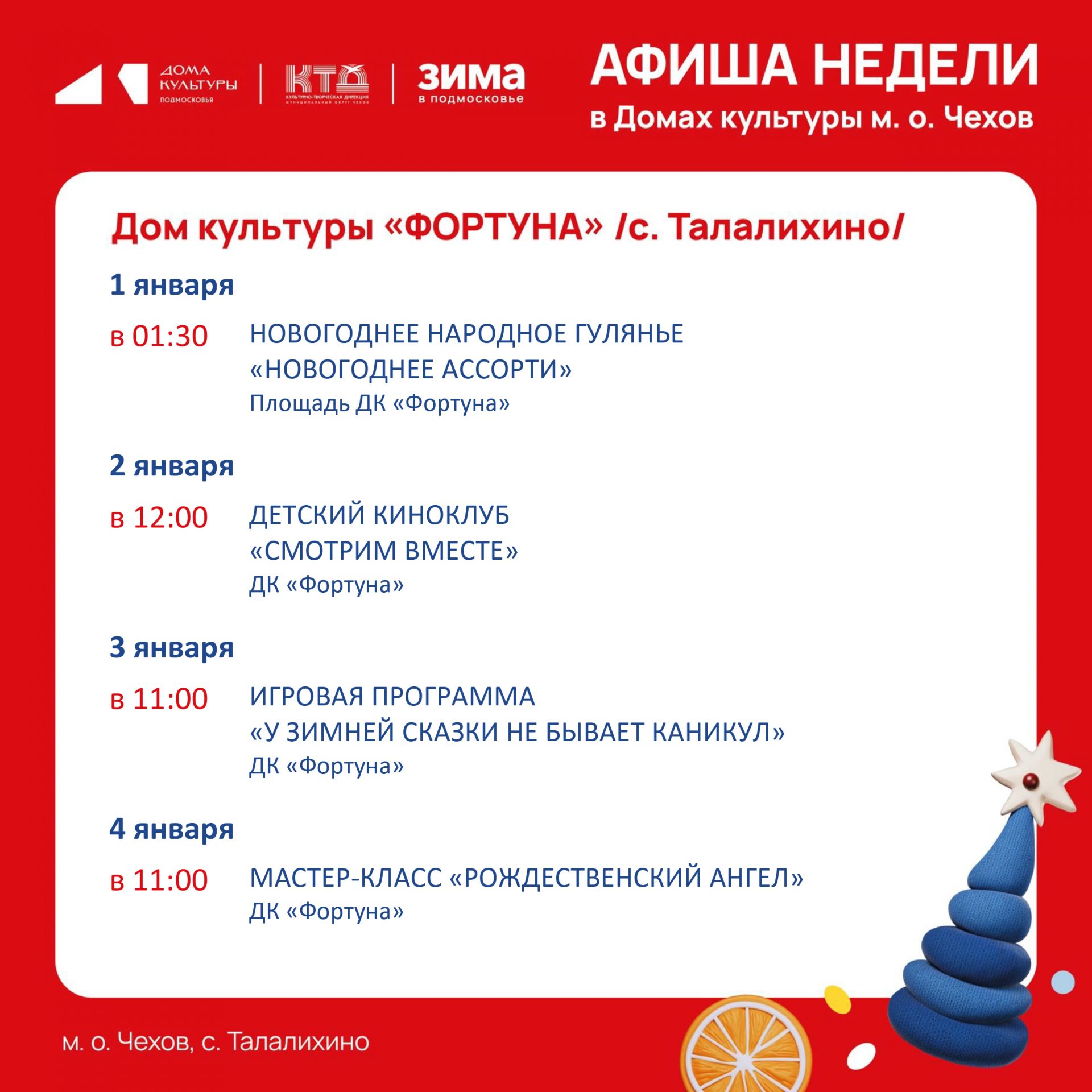 Вы сейчас просматриваете Афиша на неделю ДК «Фортуна» м.о. Чехов