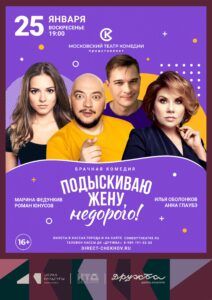 Подробнее о статье Спектакль «Подыскиваю жену, недорого!» в ДК «Дружба» г. Чехов