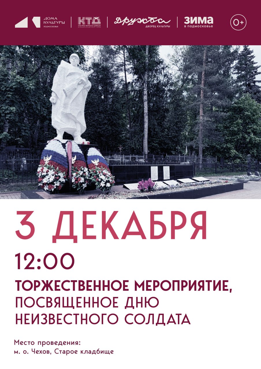 Вы сейчас просматриваете Торжественное мероприятие, посвященное Дню Неизвестного Солдата