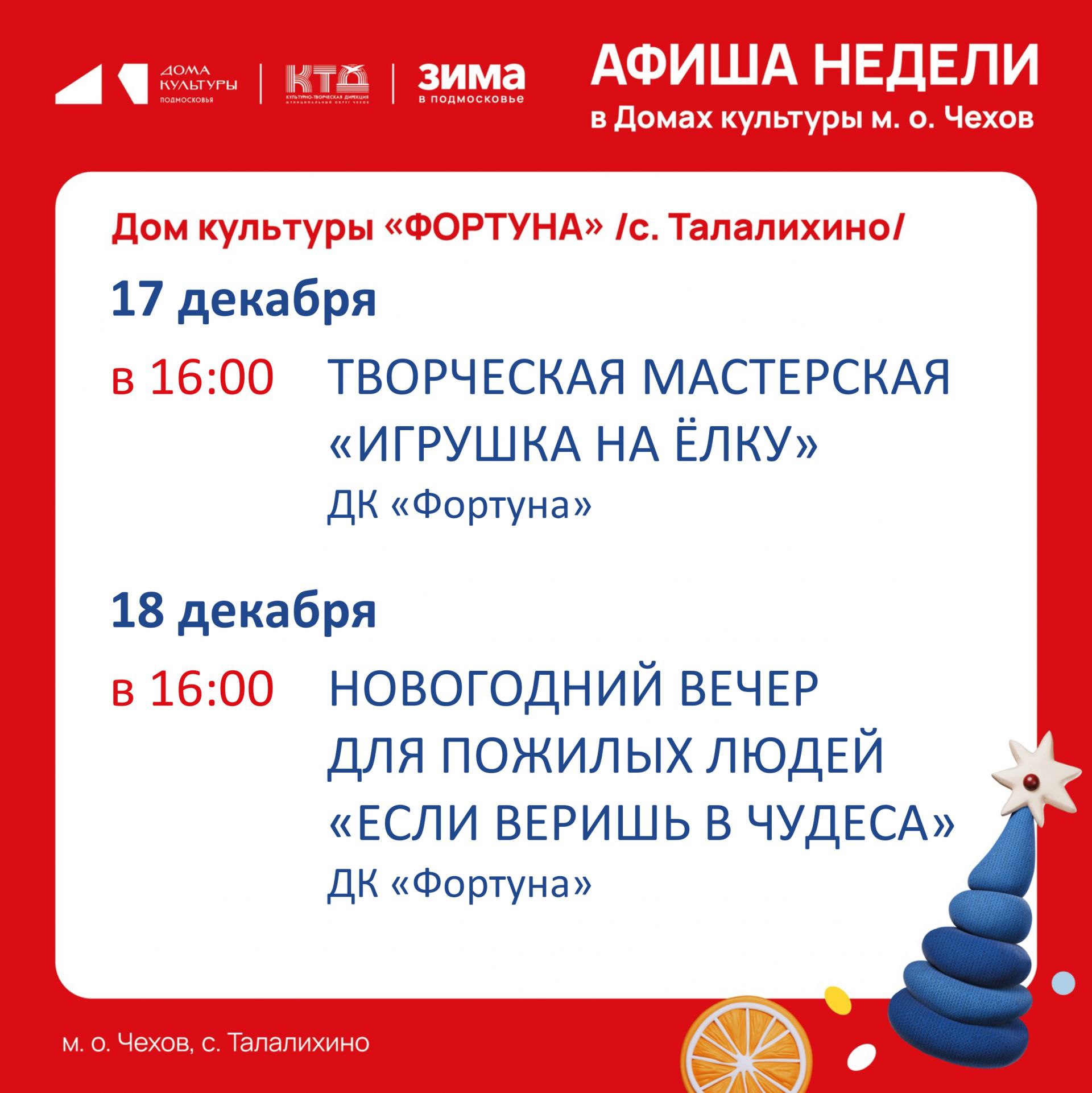 Вы сейчас просматриваете Афиша на неделю ДК «Фортуна» м.о. Чехов