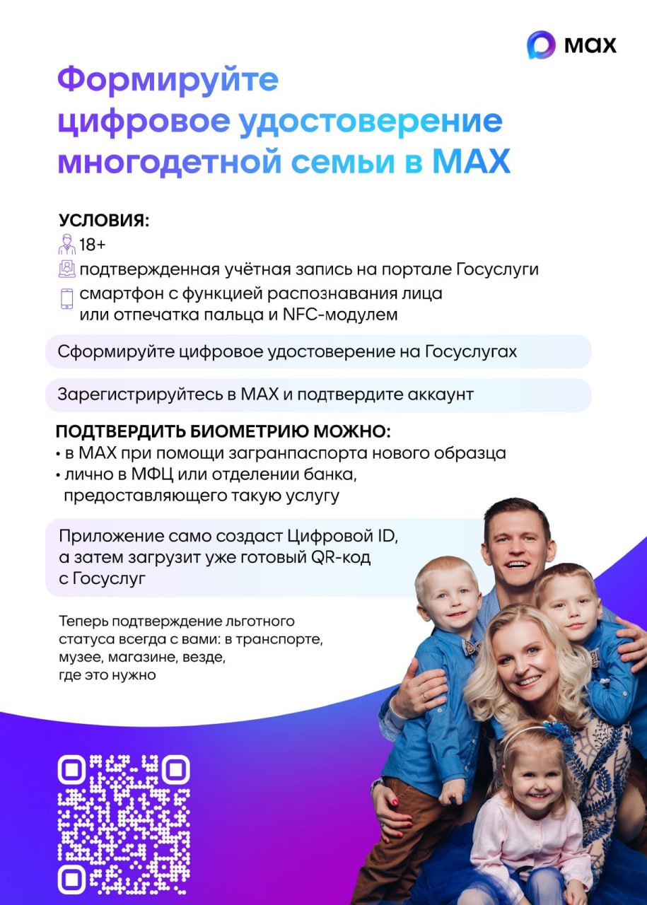 Вы сейчас просматриваете Формируйте цифровое удостоверение многодетной семьи, электронное пенсионное удостоверение и электронное удостоверение, подтверждающее инвалидность, в МАХ