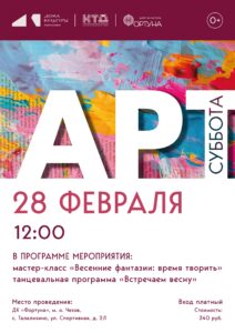 Подробнее о статье Приглашаем принять участие в творческом проекте «Арт-суббота» в ДК «Фортуна» м.о. Чехов