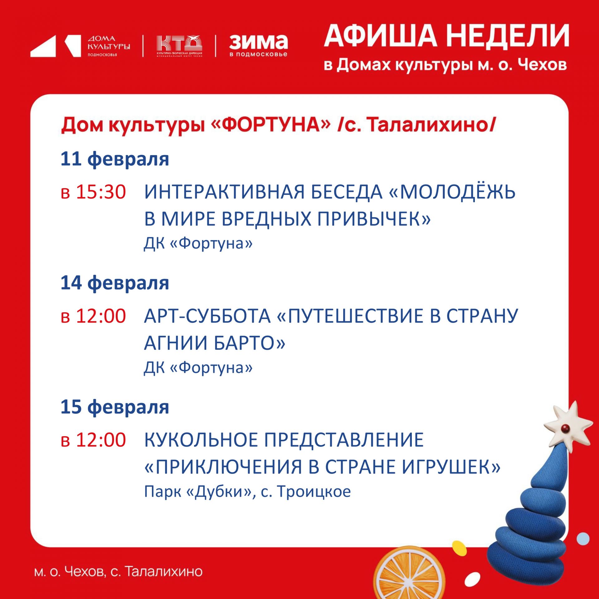 Вы сейчас просматриваете Афиша на неделю ДК «Фортуна» м.о. Чехов