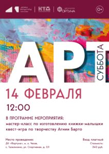 Подробнее о статье Приглашаем в феврале принять участие в творческом проекте «Арт-суббота» в ДК «Фортуна» м.о. Чехов