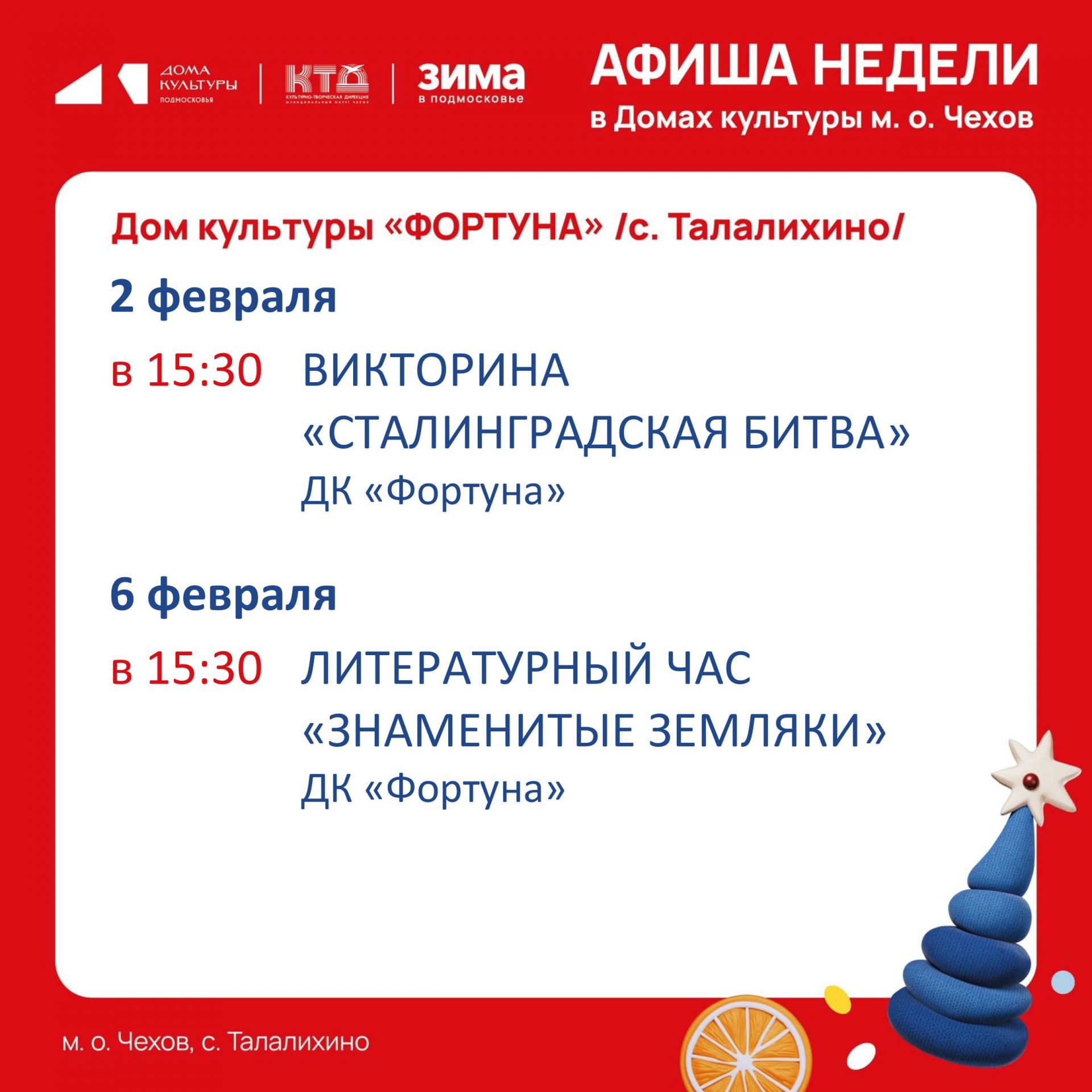 Вы сейчас просматриваете Афиша на неделю ДК «Фортуна» м.о. Чехов