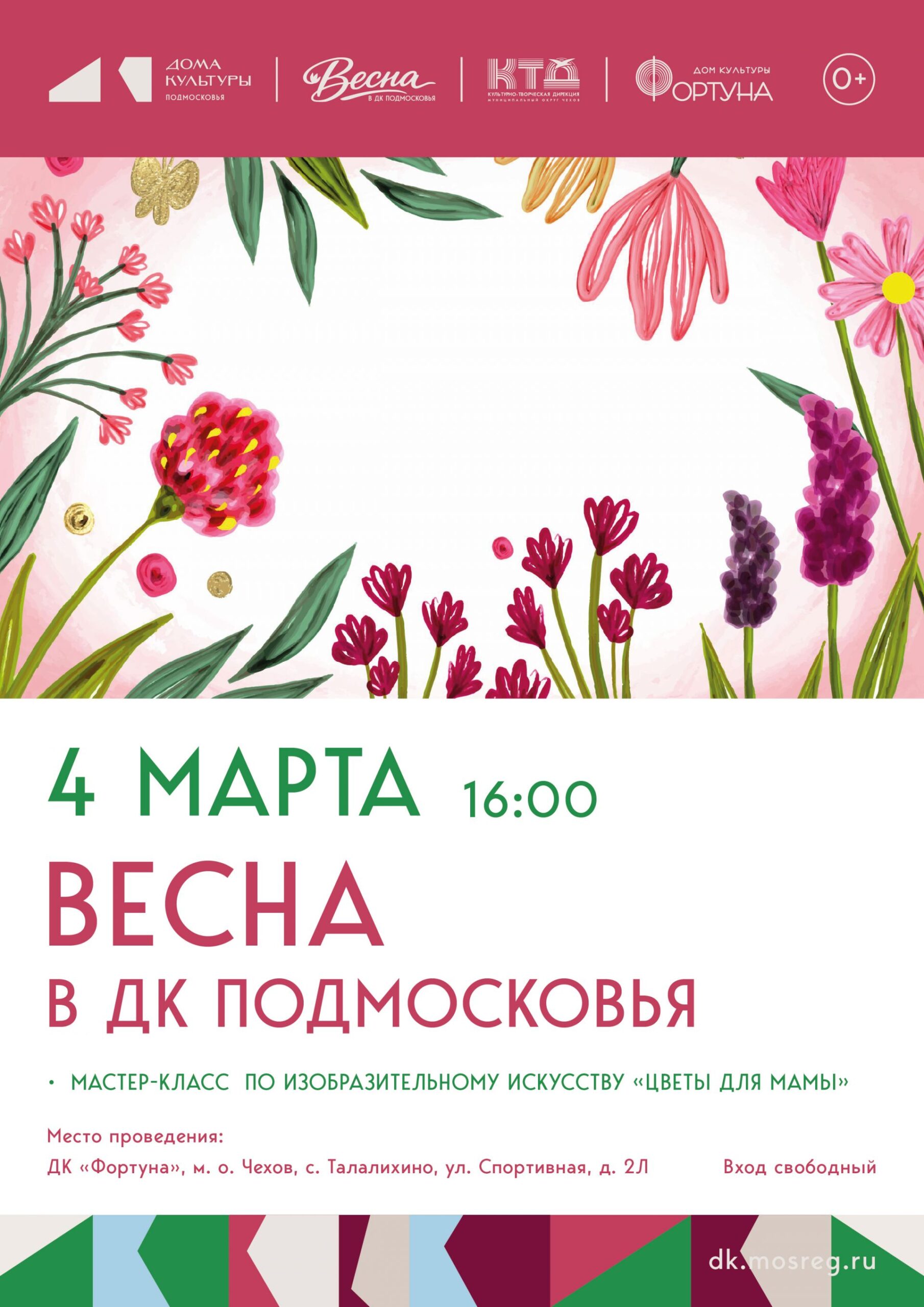 Вы сейчас просматриваете Приглашаем детей на мастер-класс «Цветы для мамы» в ДК «Фортуна» м.о. Чехов