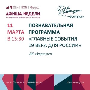 Подробнее о статье Афиша на неделю ДК «Фортуна» м.о. Чехов