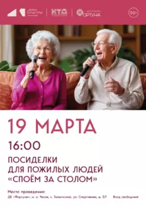 Подробнее о статье Приглашаем на посиделки «Споём за столом» в ДК «Фортуна» м.о. Чехов